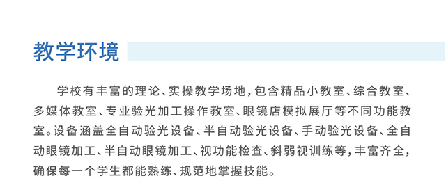 验光师培训学校